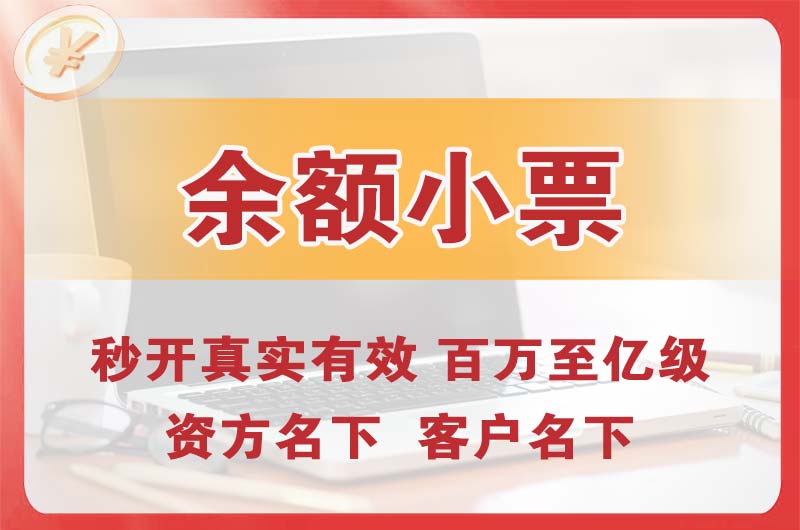 兴安盟余额小票